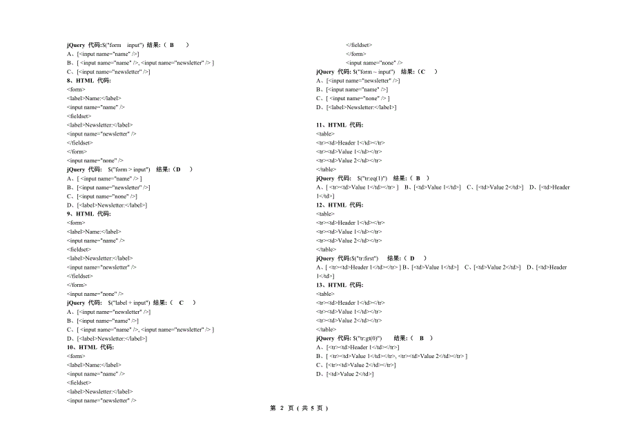 Jquery测试题(word文档良心出品).doc_第2页