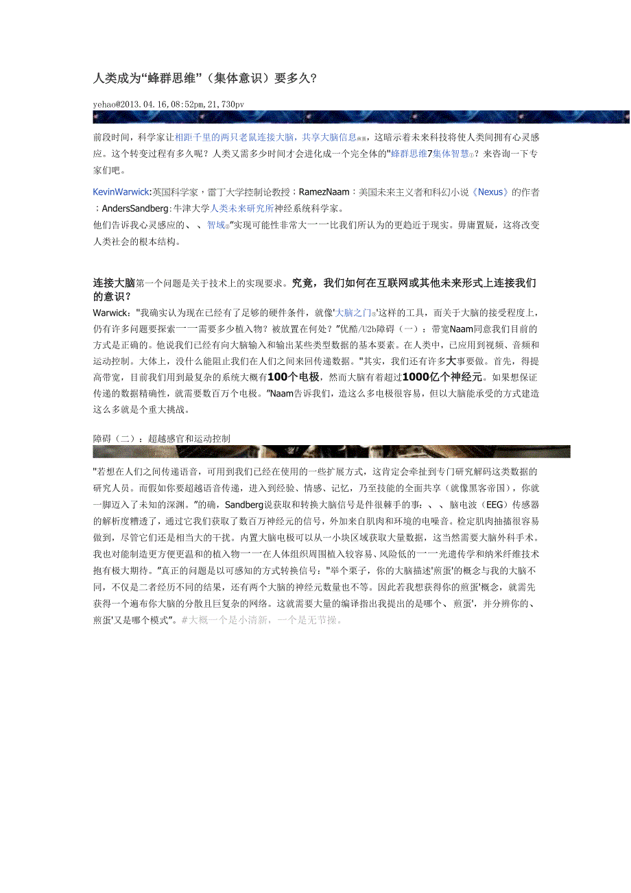 人类成为“蜂群思维”要多久_第1页