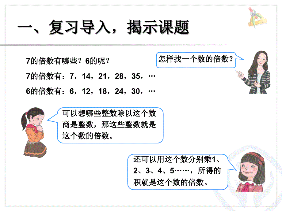 人教版五年级下册数学25的倍数的特征ppt精品公开课课件_第3页