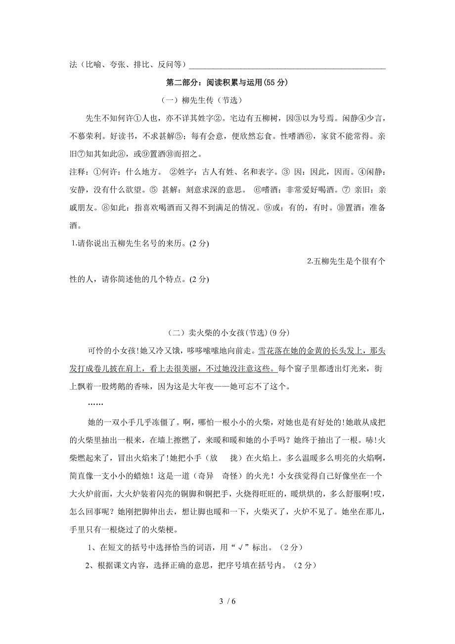 双溪小学六年级语文毕业模拟试卷_第3页