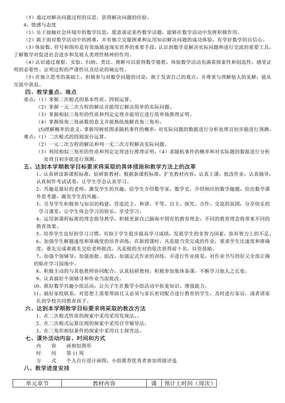 华师大版九年级数学上册教学计划_第2页