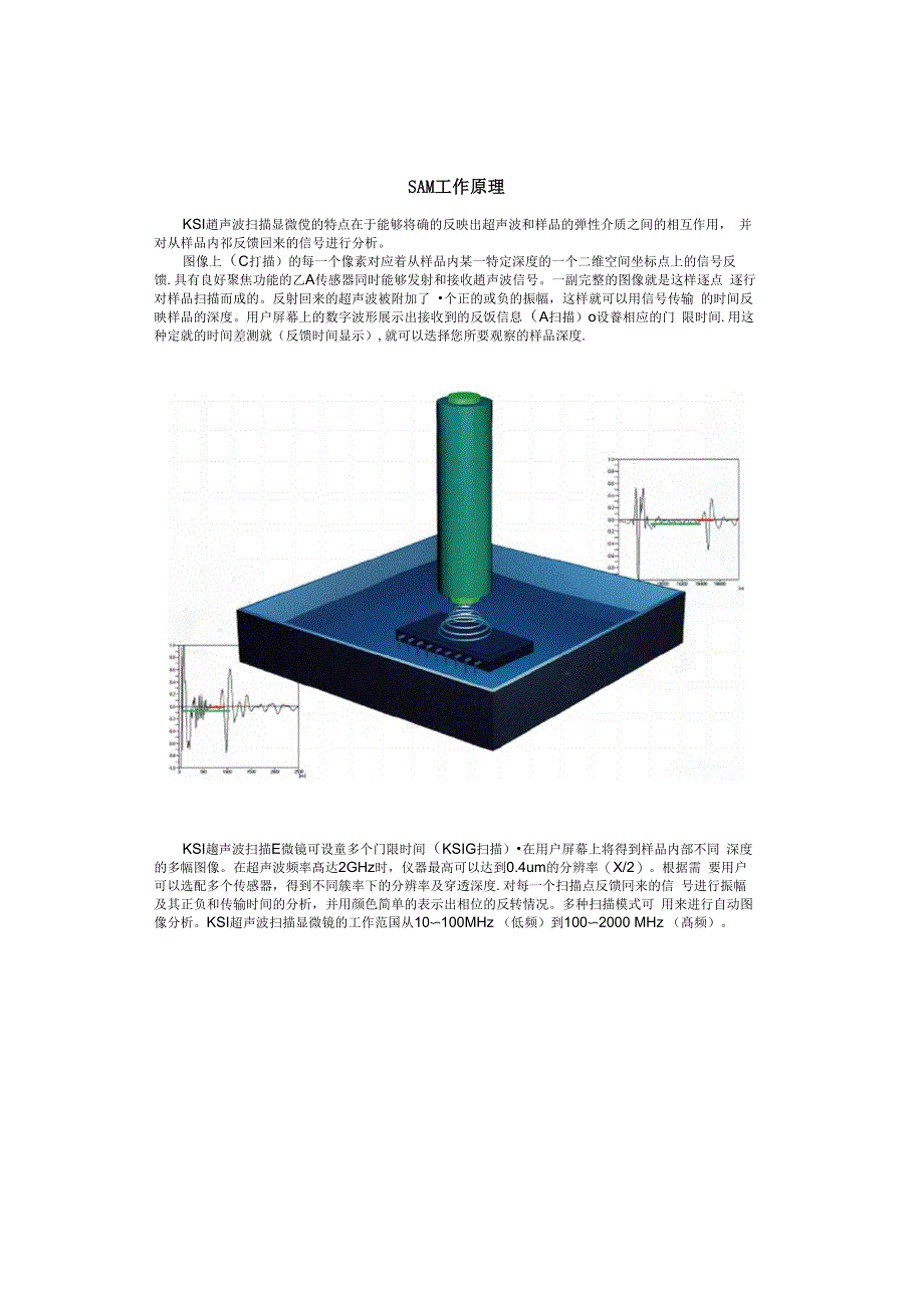 超声波扫描显微镜SAM与X_第3页