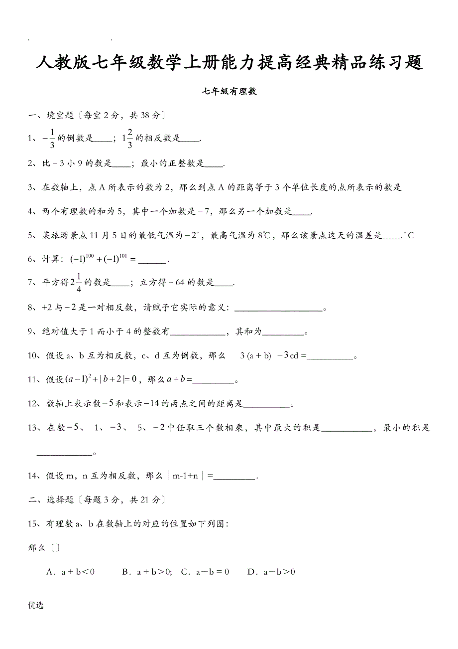 能力提高经典练习题_第1页