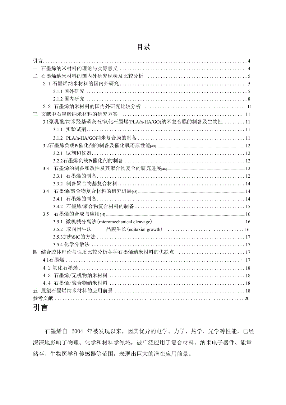 石墨烯纳米材料_第3页