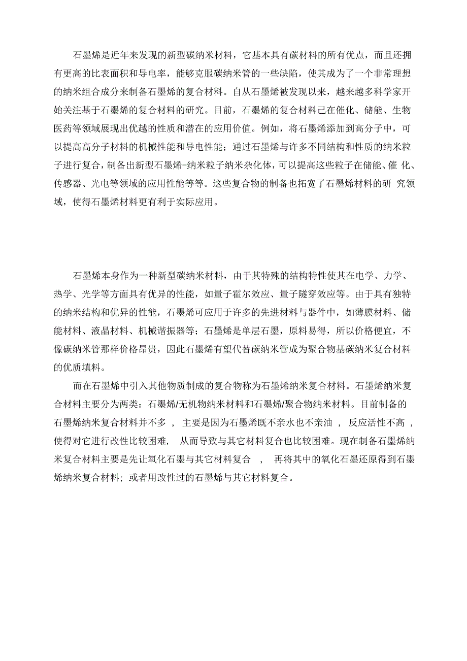 石墨烯纳米材料_第4页