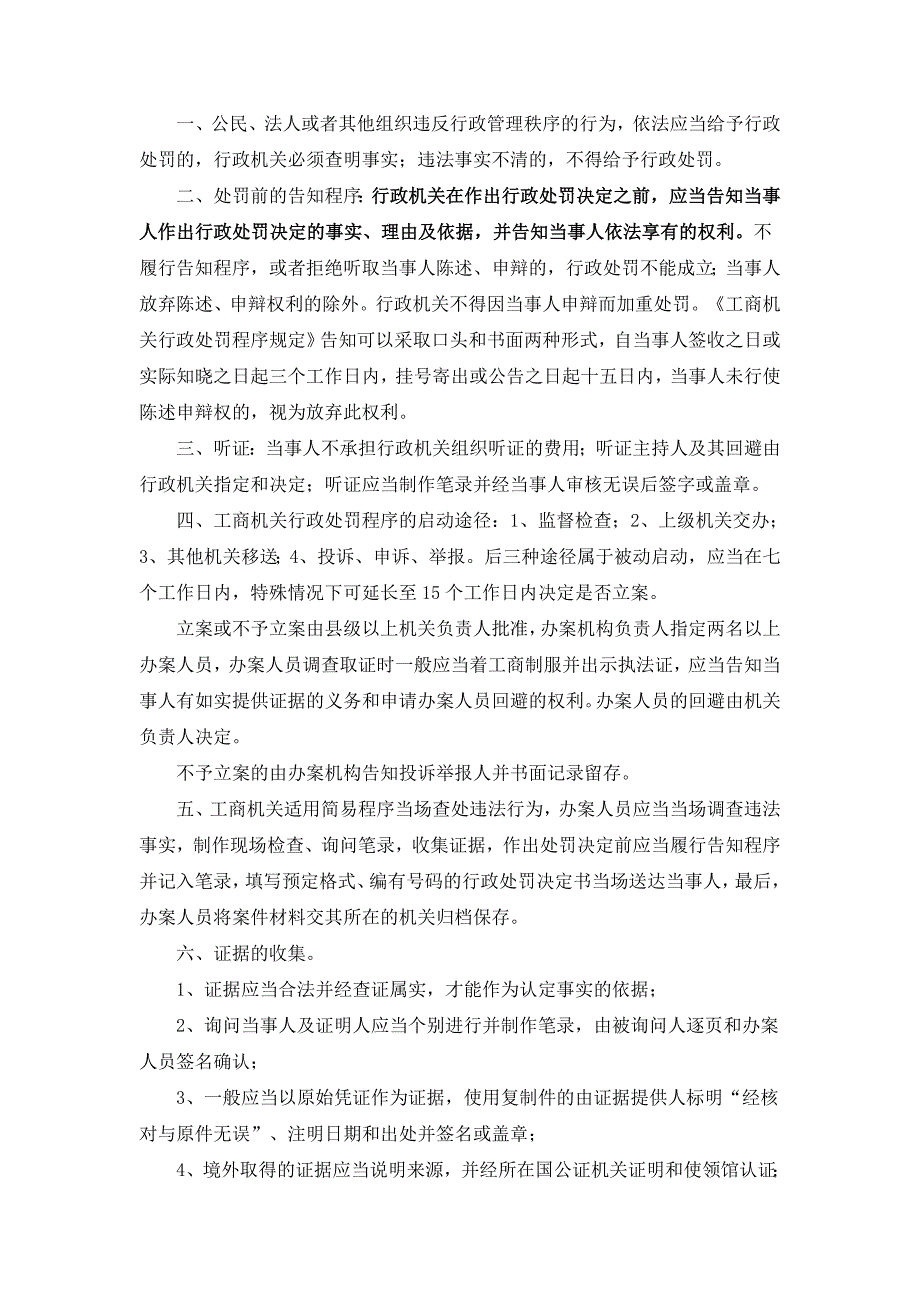 行政处罚法重点解读_第5页