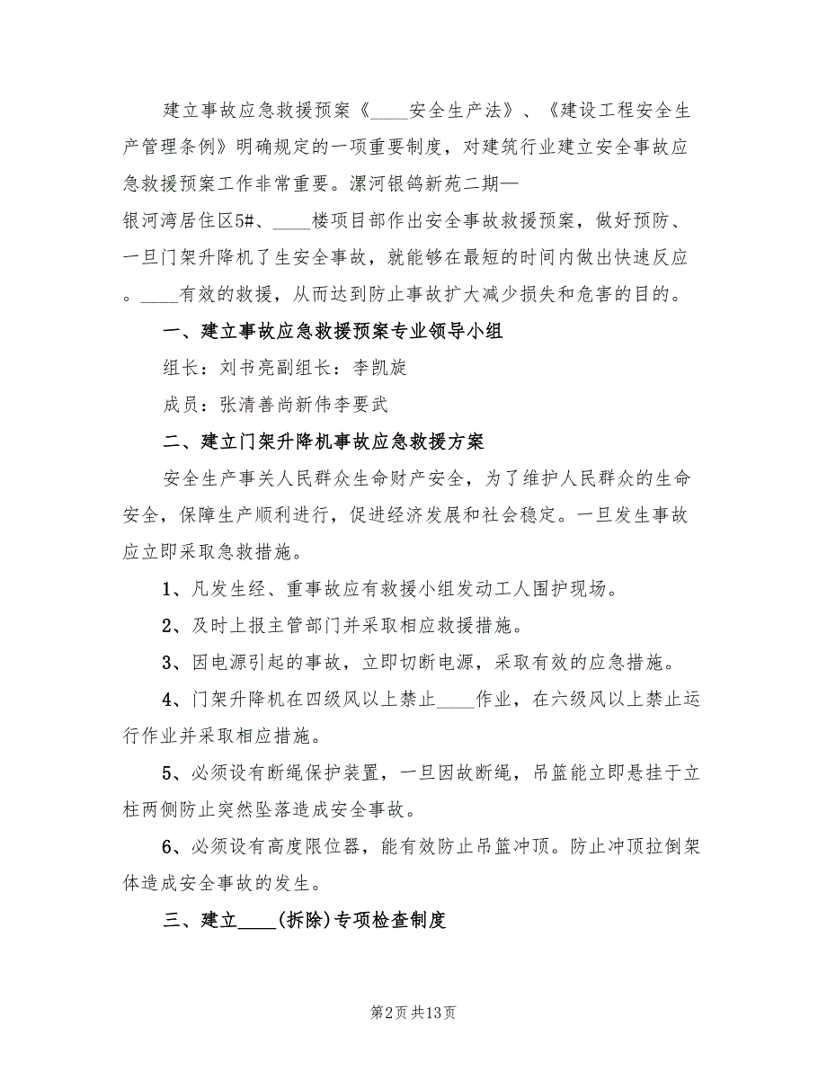 预防各种气源伤人的措施及应急预案范本（5篇）.doc_第2页