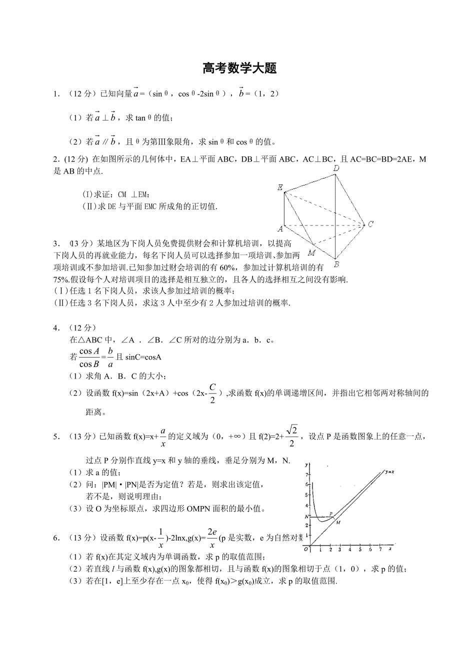 高考数学大题练习_第1页