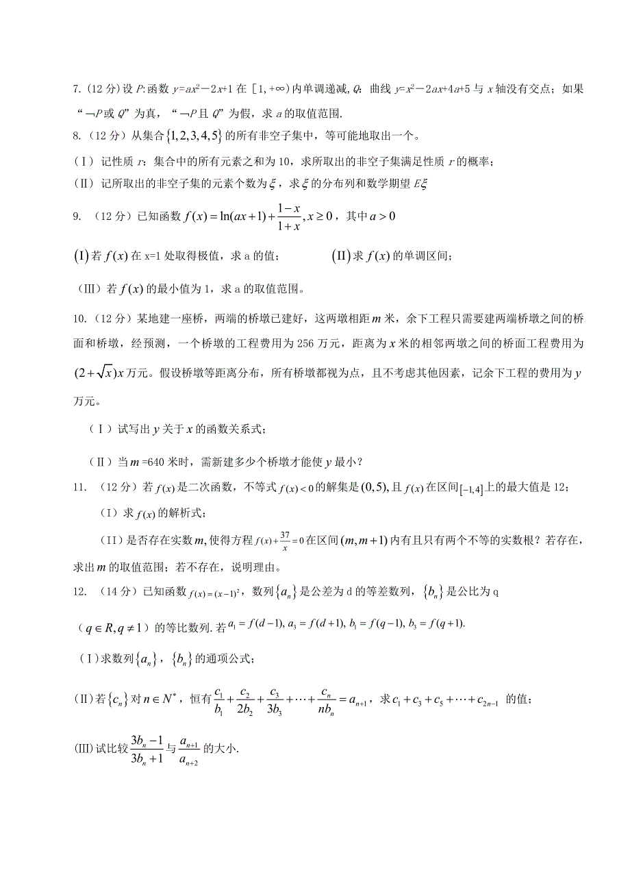 高考数学大题练习_第2页