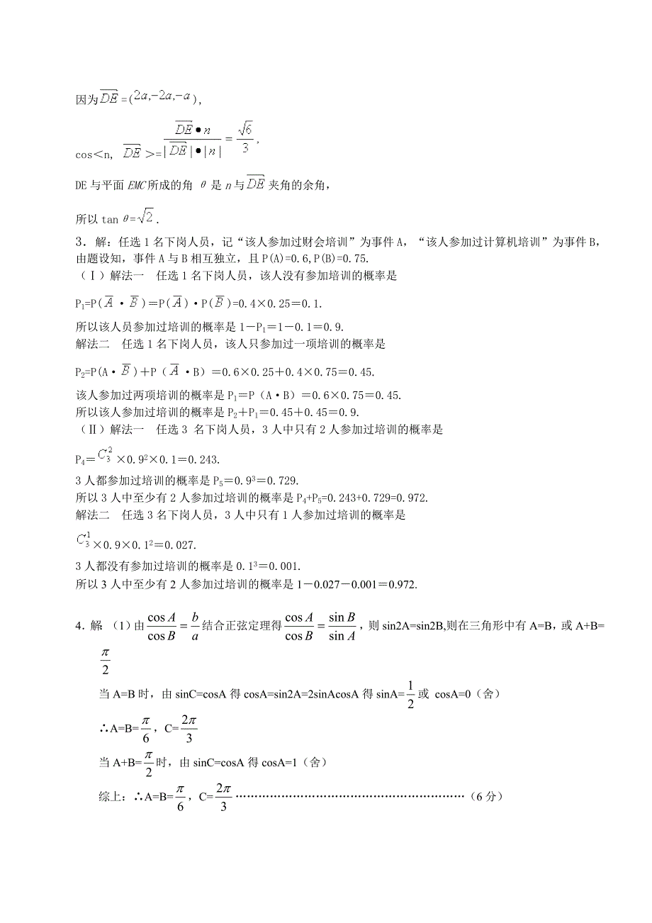 高考数学大题练习_第4页