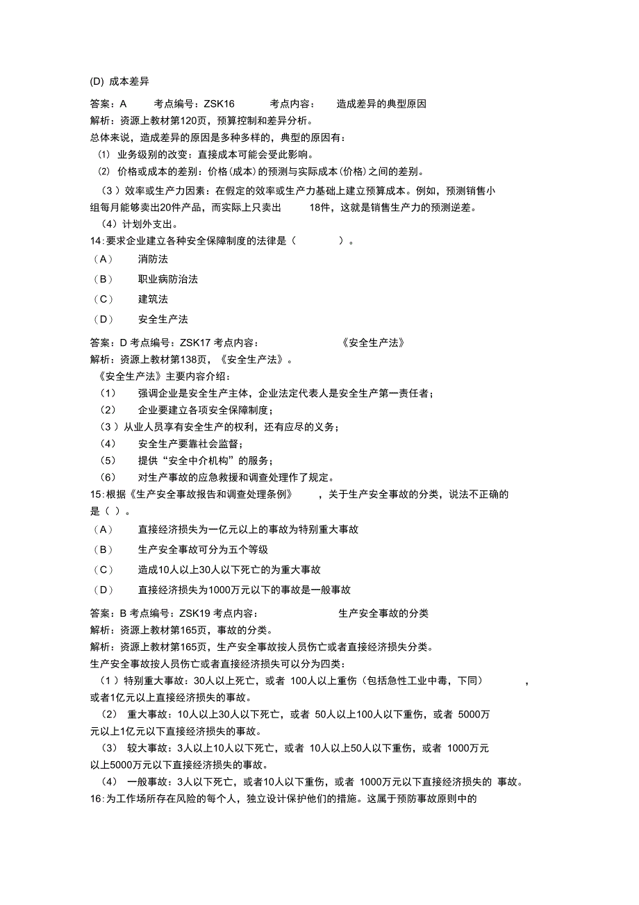 最新电大资源与运营管理模拟题+详细解析-二汇编_第4页