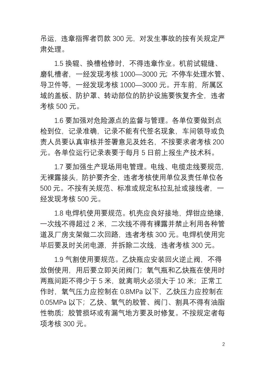 第一小型轧钢厂6S管理考核办法.doc_第2页