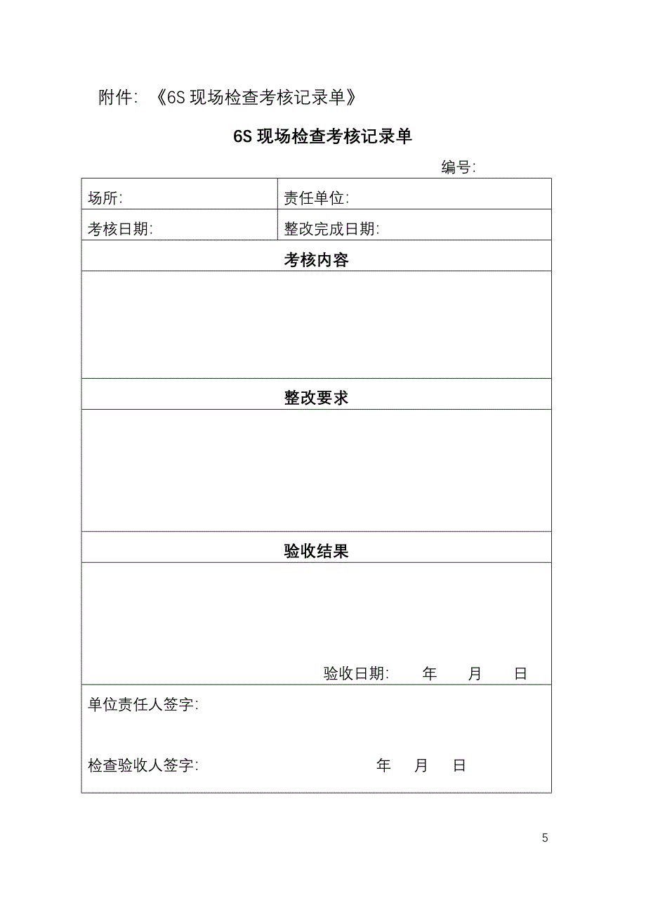 第一小型轧钢厂6S管理考核办法.doc_第5页