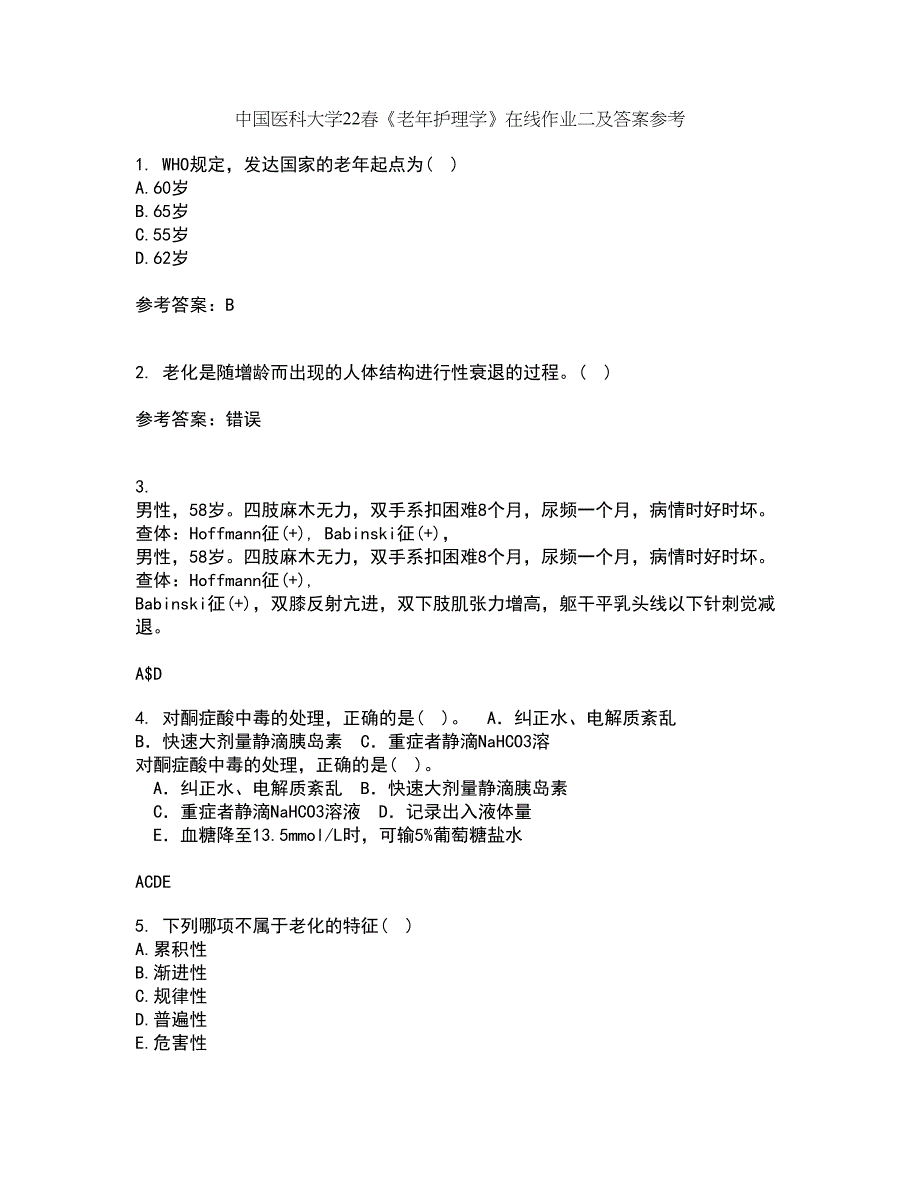 中国医科大学22春《老年护理学》在线作业二及答案参考78_第1页