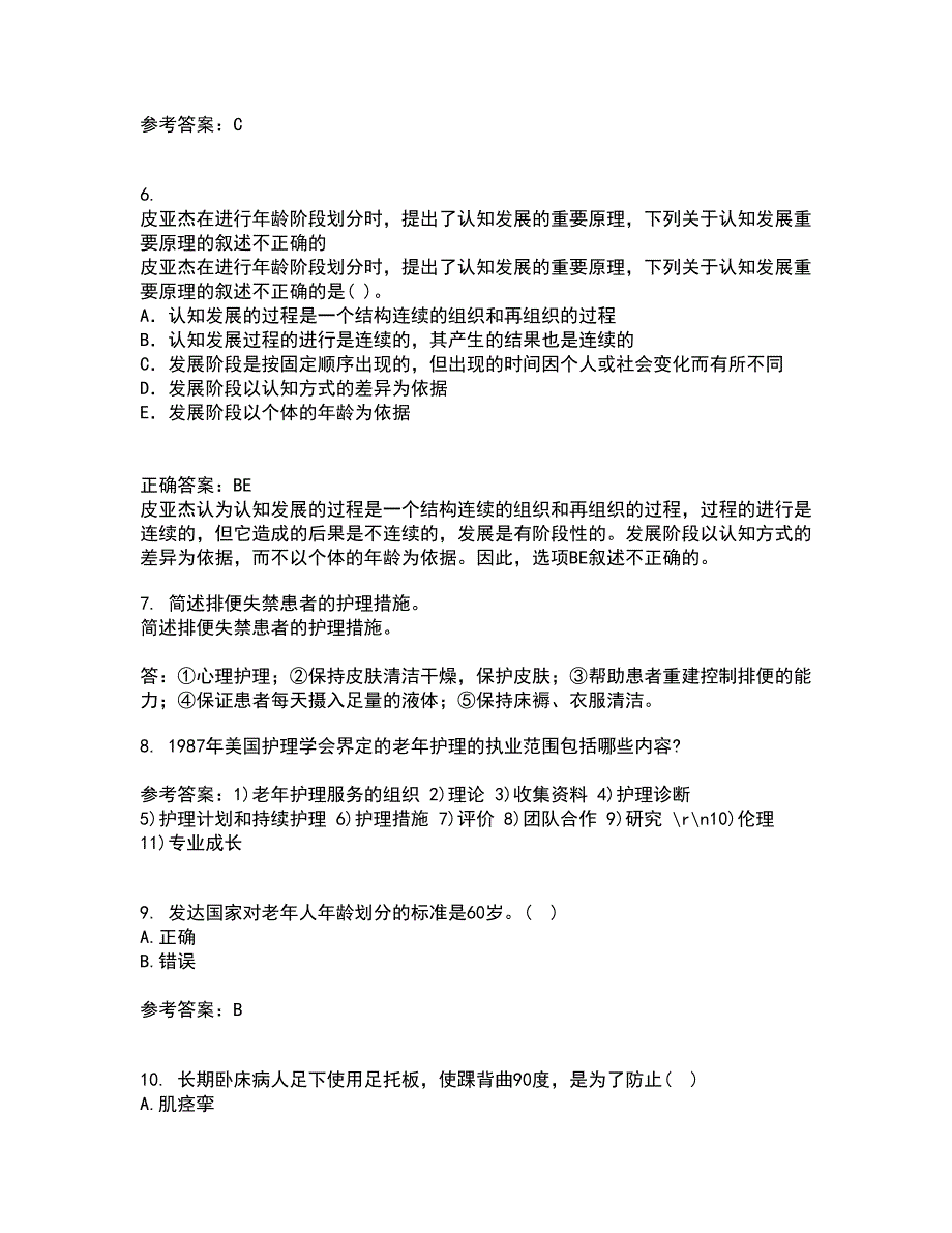 中国医科大学22春《老年护理学》在线作业二及答案参考78_第2页