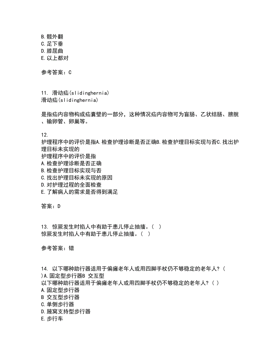 中国医科大学22春《老年护理学》在线作业二及答案参考78_第3页