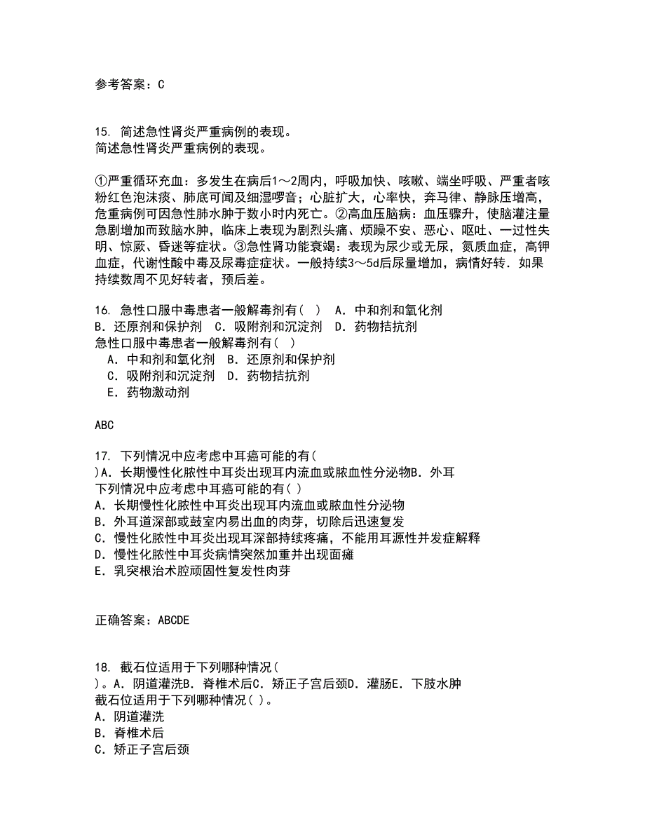 中国医科大学22春《老年护理学》在线作业二及答案参考78_第4页