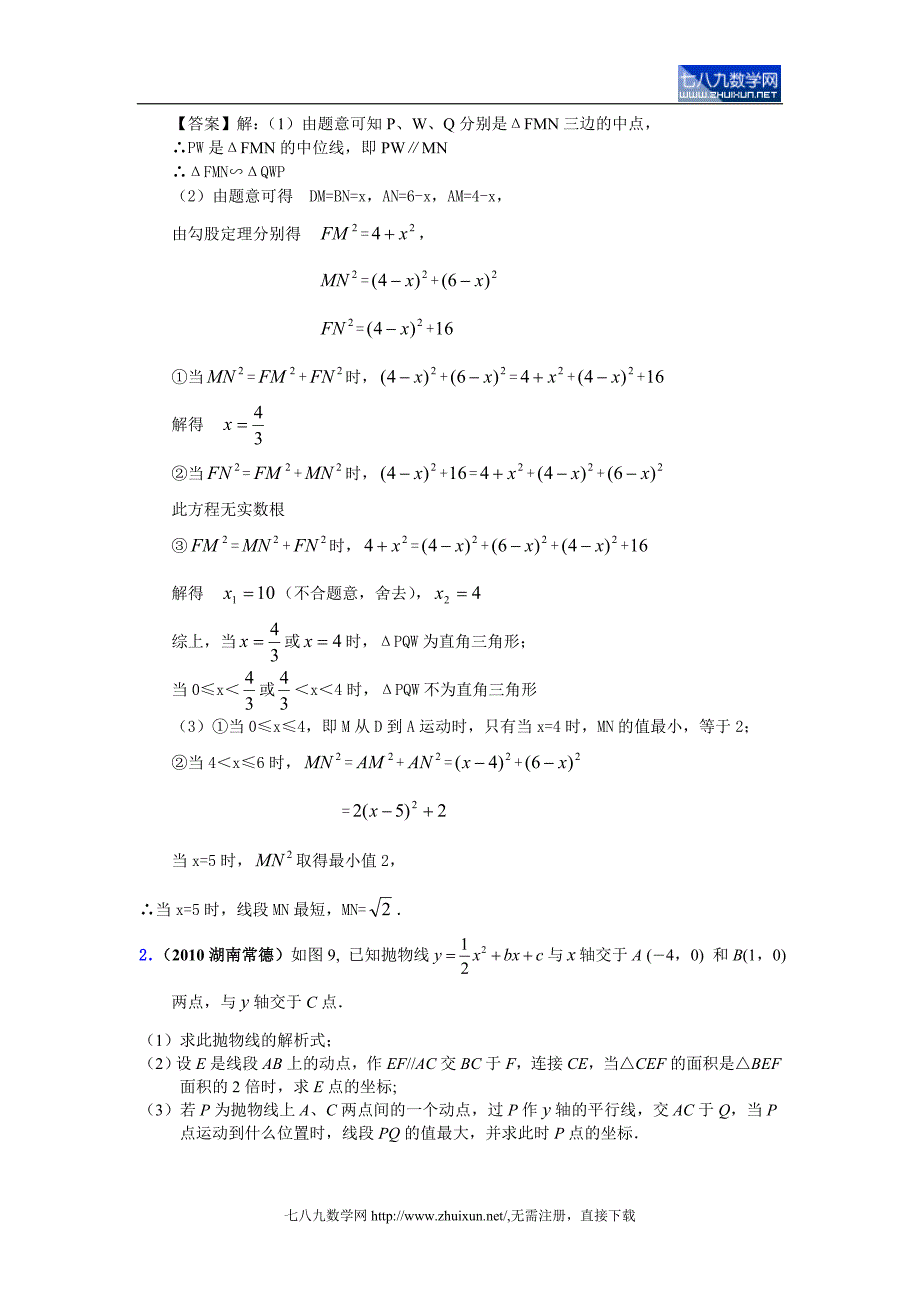 中考数学分类汇编动态综合型问题2_第2页