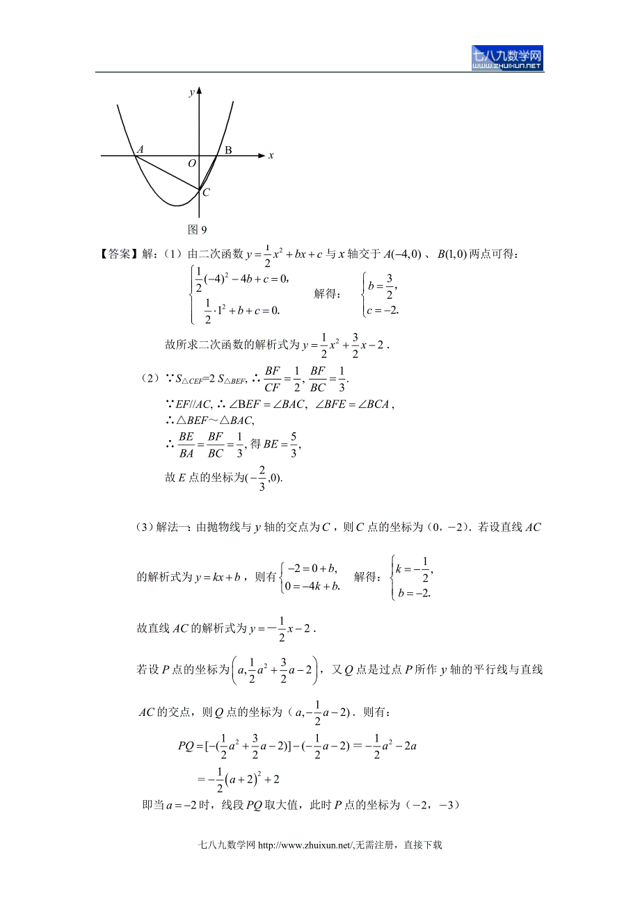 中考数学分类汇编动态综合型问题2_第3页