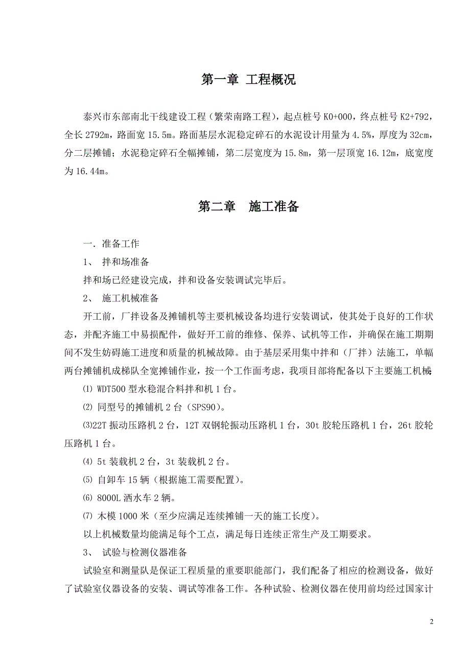 水泥稳定碎石施工方案_第2页