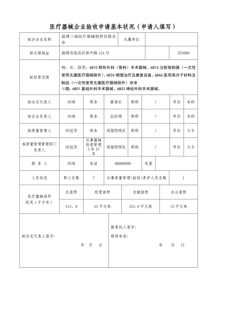 三福医疗器械申请材料范本_第2页