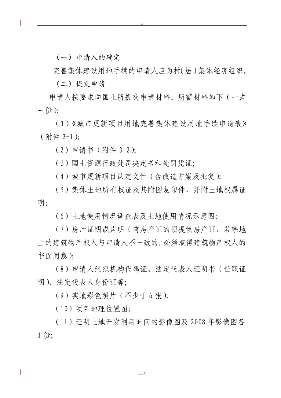 完善集体建设用地手续操作细则_第2页