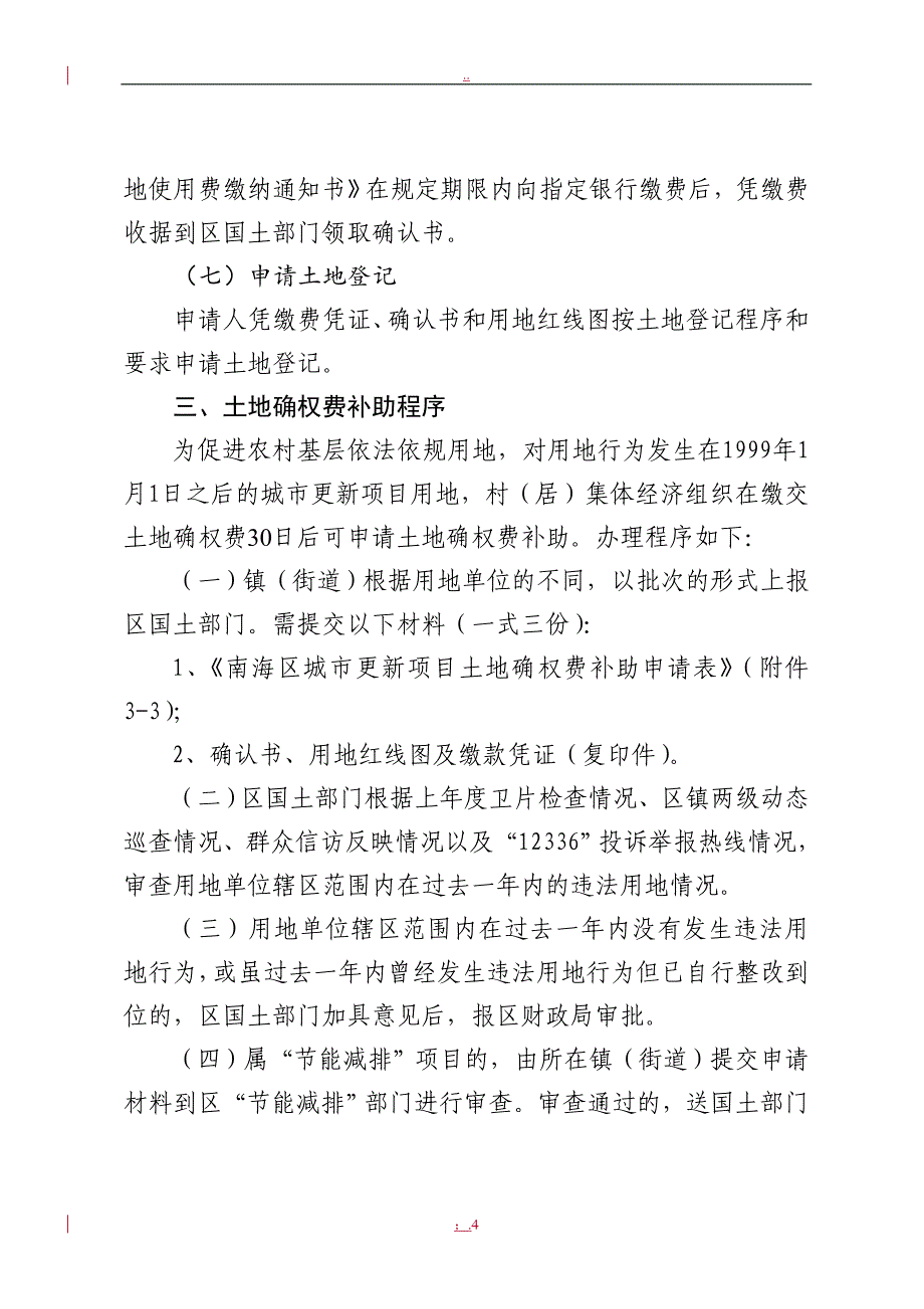 完善集体建设用地手续操作细则_第4页