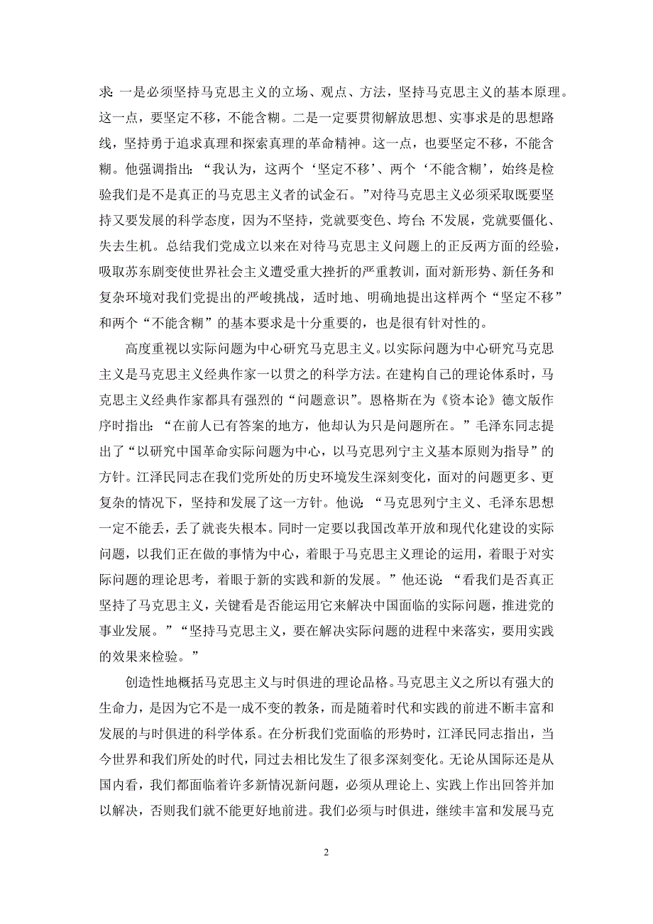 [学习《江泽民文选》坚持科学的马克思主义观]_第2页