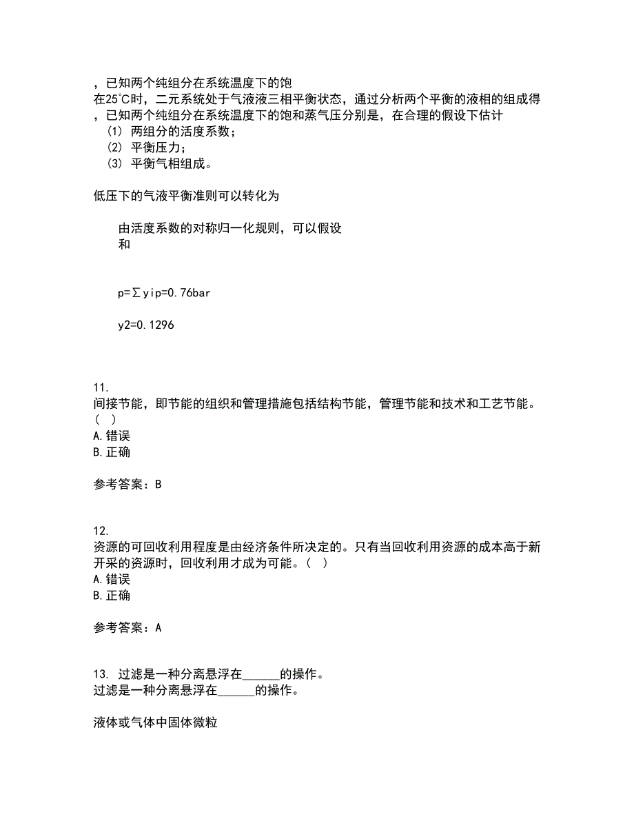 福建师范大学21春《环境化学》在线作业一满分答案46_第4页