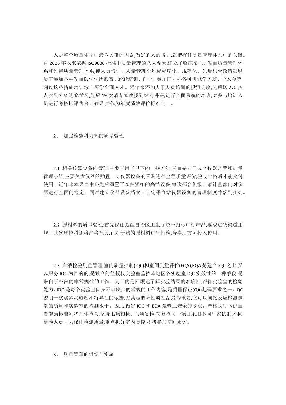 质量管理论文17篇.docx_第2页