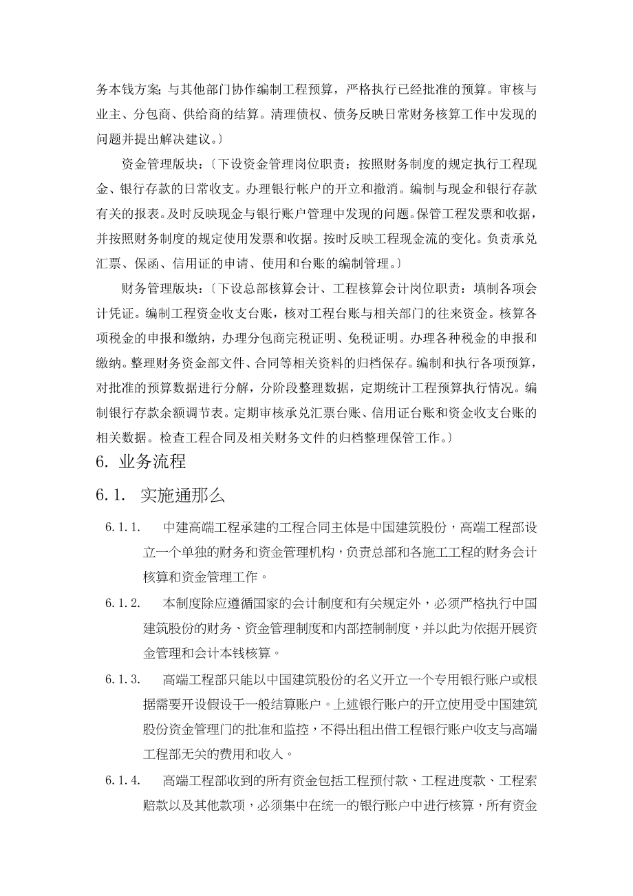 中国建筑股份有限公司高端项目部项目财务与资金管理_第2页