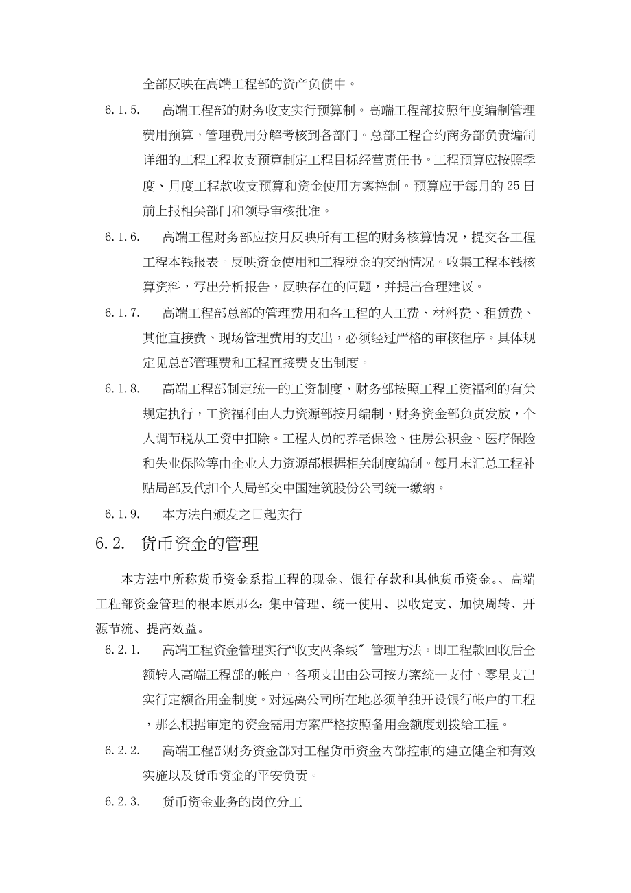 中国建筑股份有限公司高端项目部项目财务与资金管理_第3页