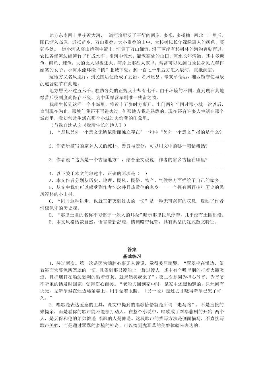 高一语文下册《边城》同步练习 人教版第二册_第5页