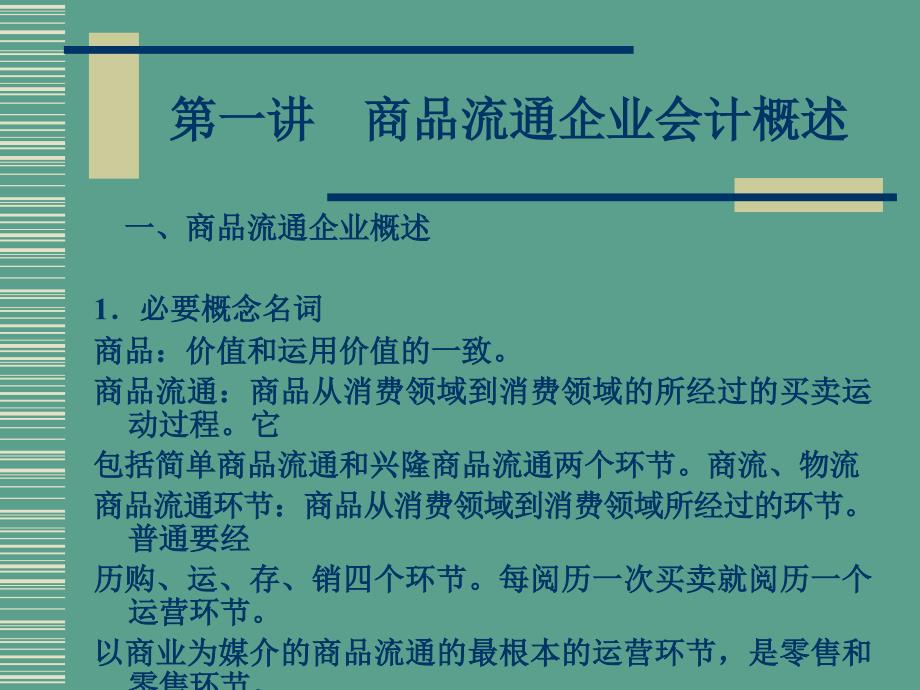 商品流畅企业管帐核算案例ppt课件_第2页