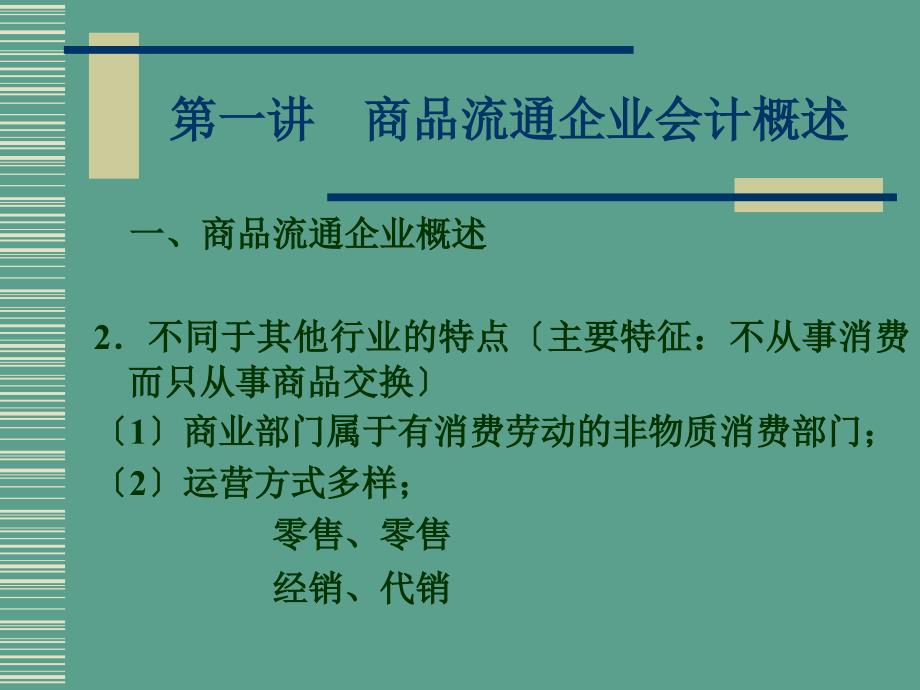 商品流畅企业管帐核算案例ppt课件_第3页