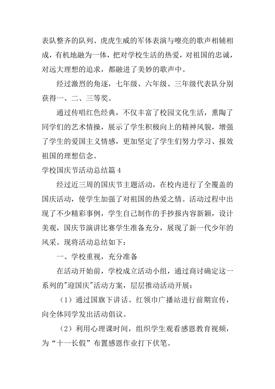 2023年学校国庆节活动总结6篇_第4页