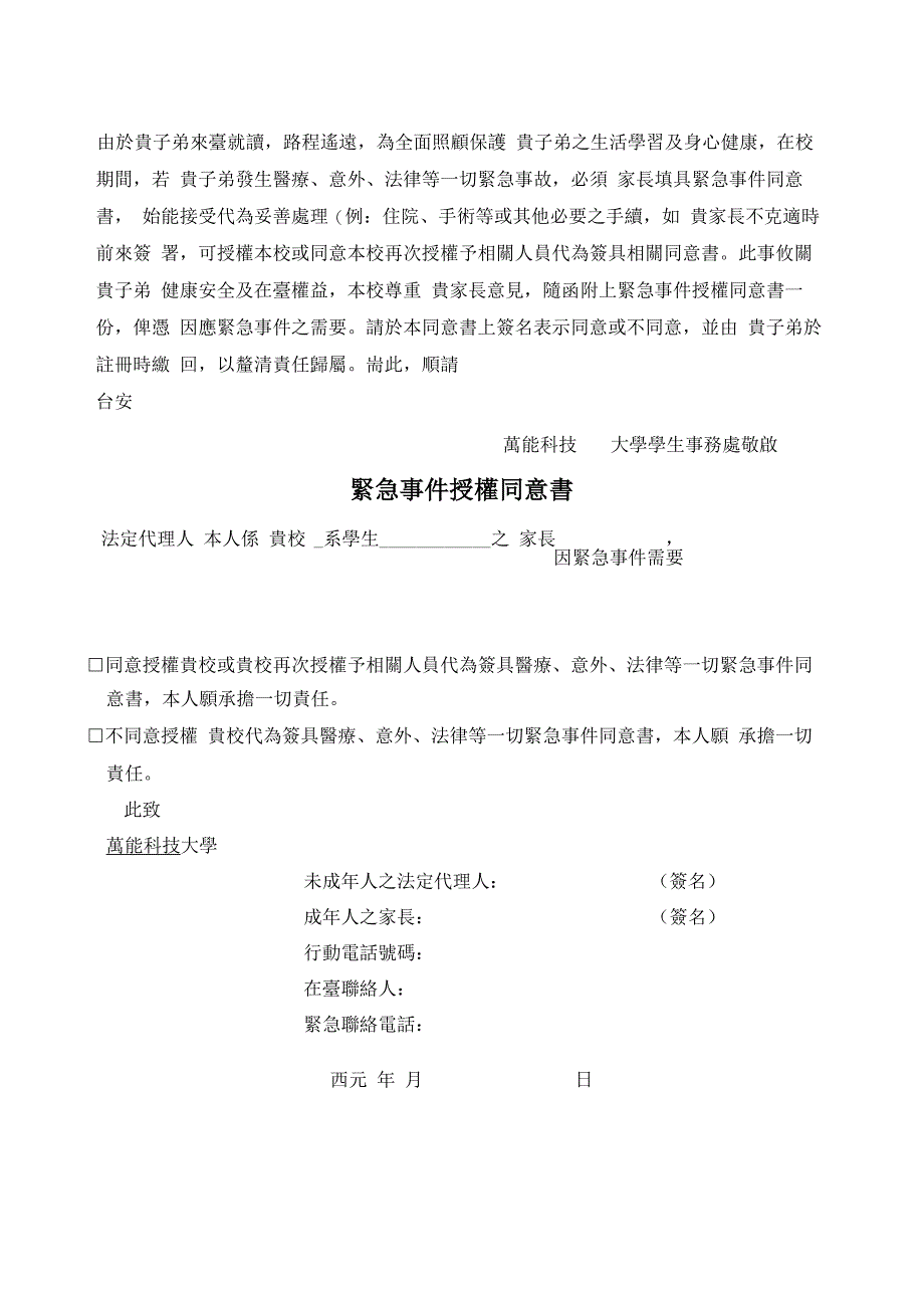紧急授权同意书_第1页
