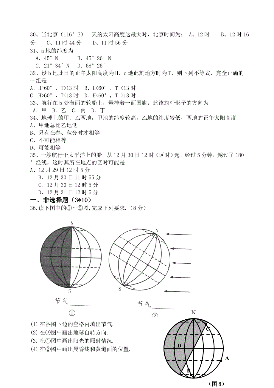 高一地理必修一第一单元测试_第4页