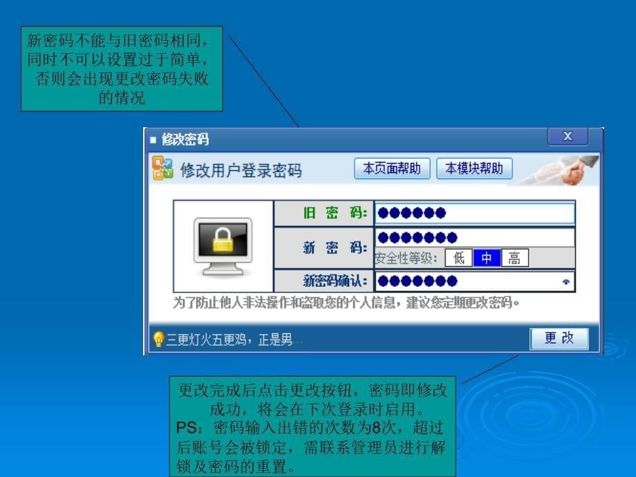 一网络办公系统的登录_第5页