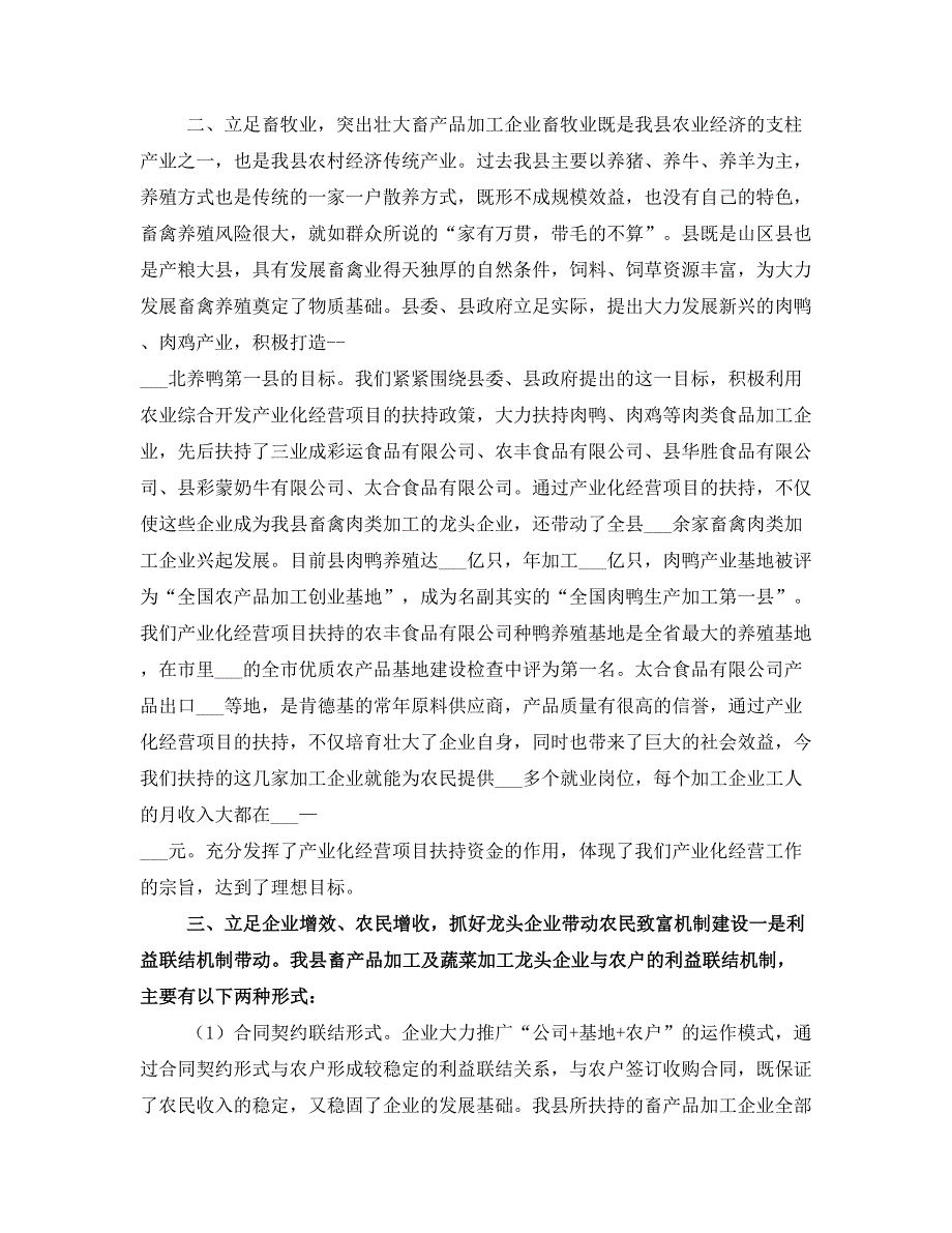 培育壮大龙头企业经验交流材料_第2页