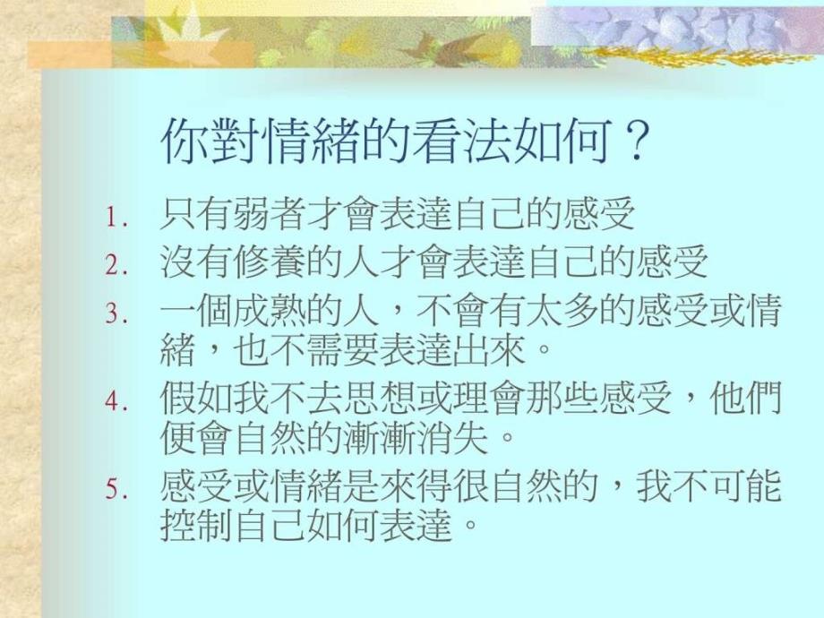 情绪管理培训.ppt_第3页