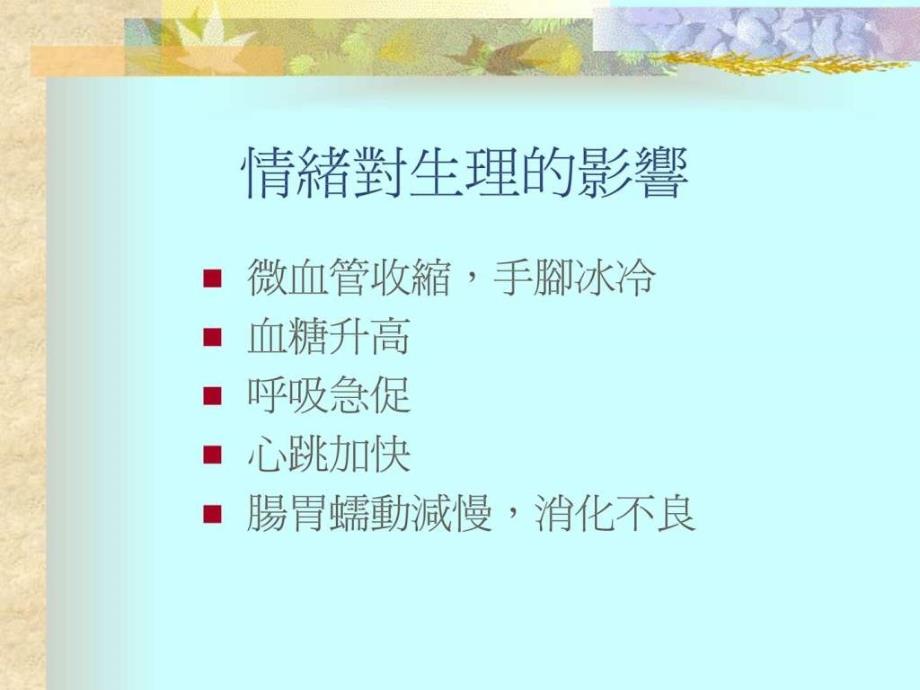 情绪管理培训.ppt_第4页