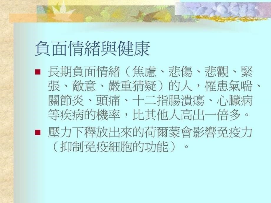 情绪管理培训.ppt_第5页