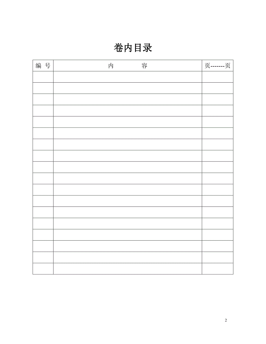 第三部分建筑、消防设施、灭火器材_第2页