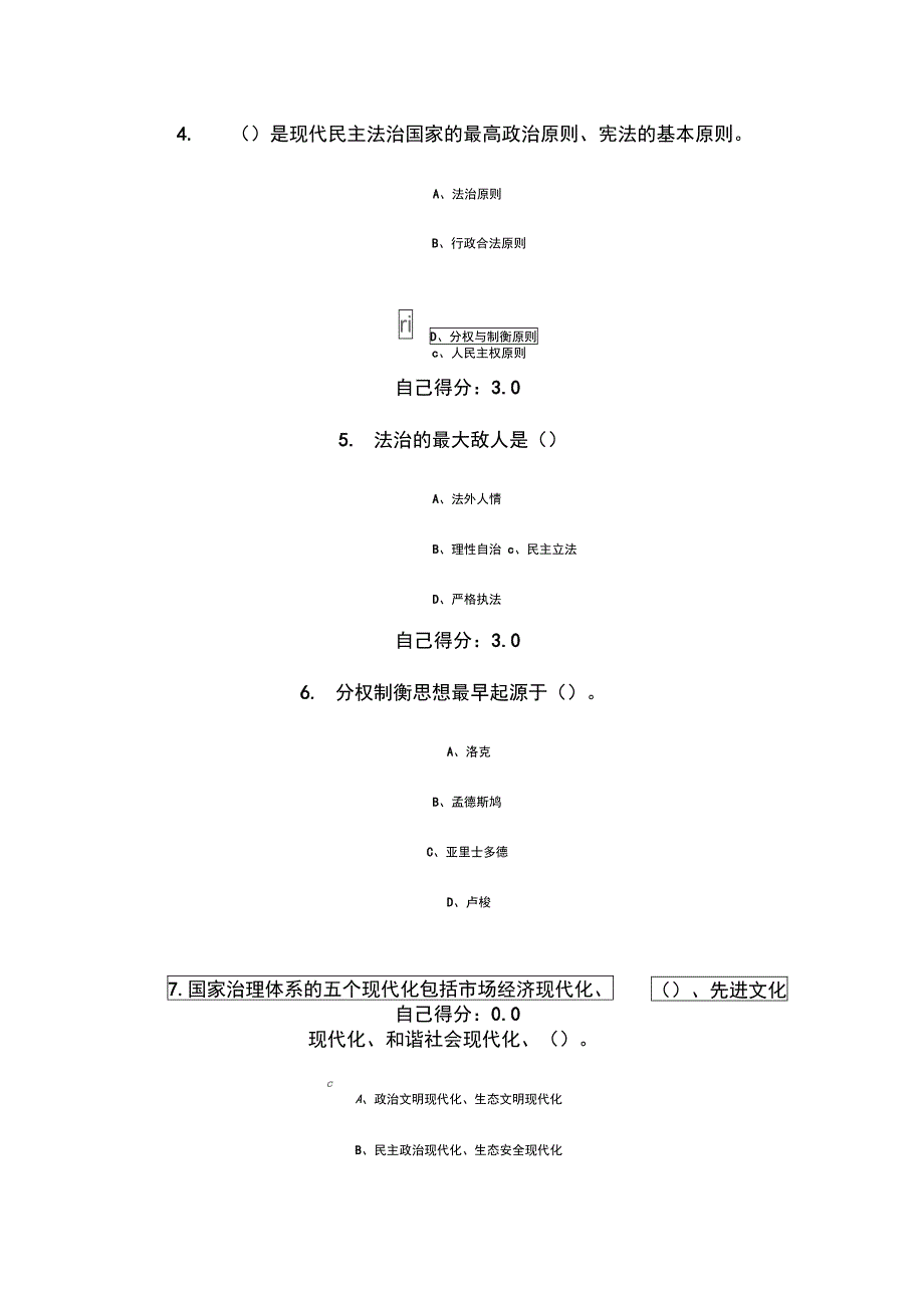 依法治国与依法行政部分答案87分_第3页