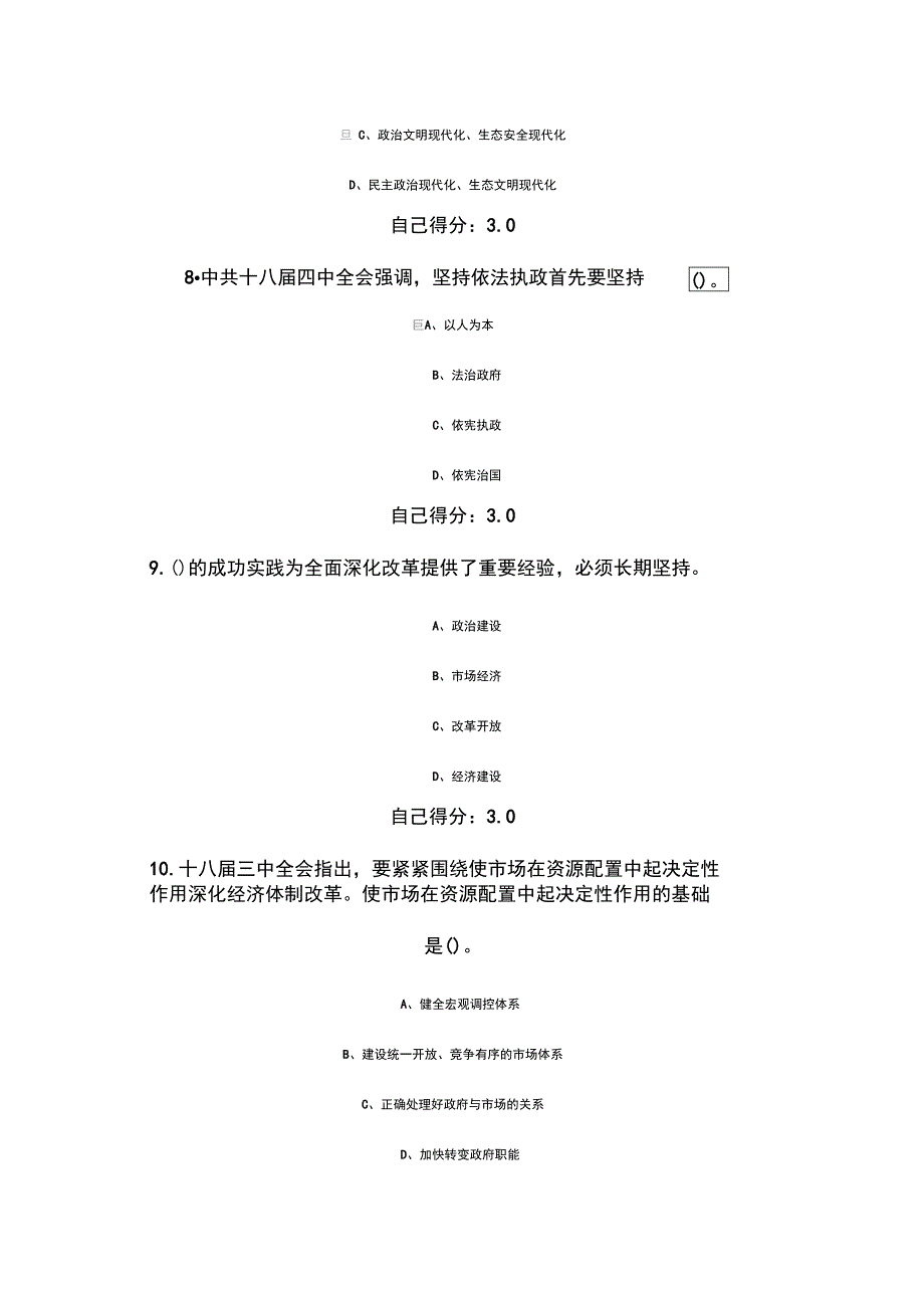 依法治国与依法行政部分答案87分_第4页