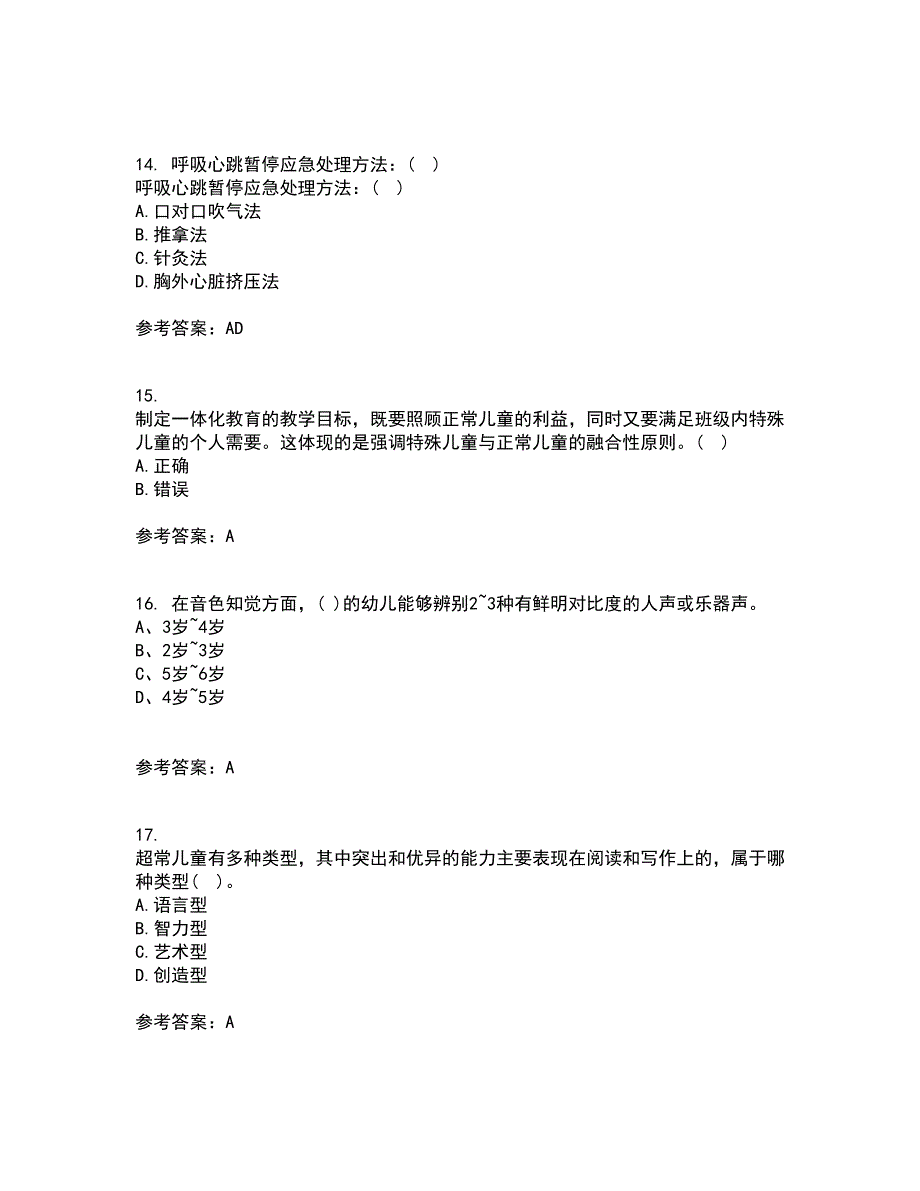 东北师范大学21秋《学前儿童家庭教育》综合测试题库答案参考44_第4页