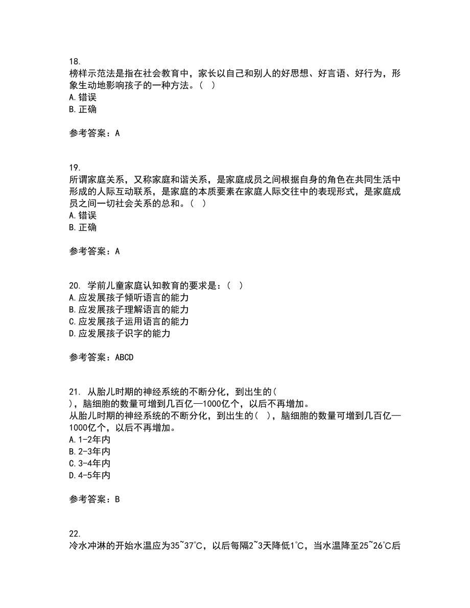 东北师范大学21秋《学前儿童家庭教育》综合测试题库答案参考44_第5页