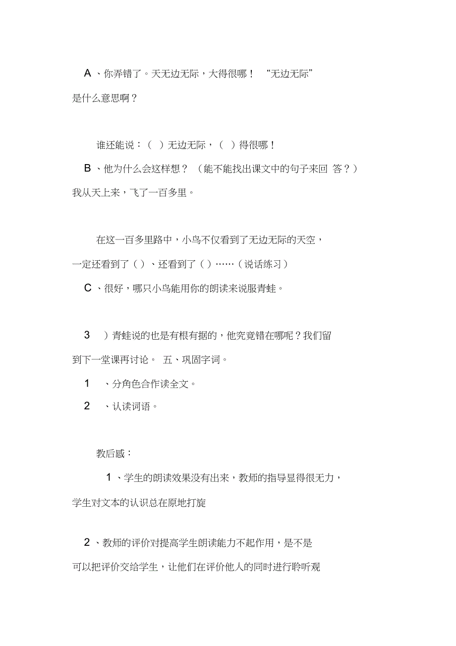 《坐井观天》教学设计十五_第4页