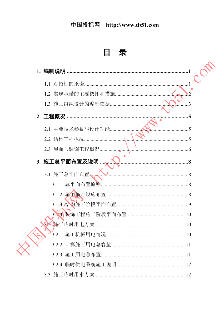 新《施工方案》某体育文化中心施工组织设计_第1页